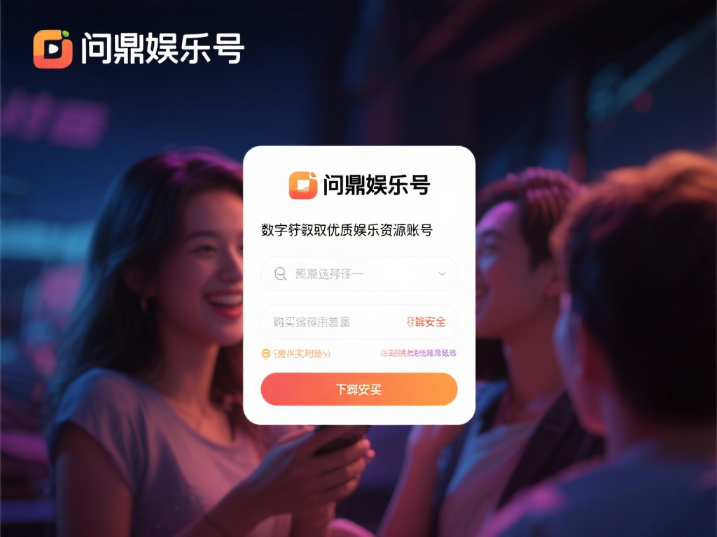 在数字化娱乐日益普及的今天，越来越多的人开始关注如